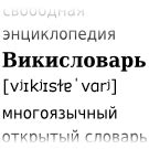 wiktionary|wiktionary russian.